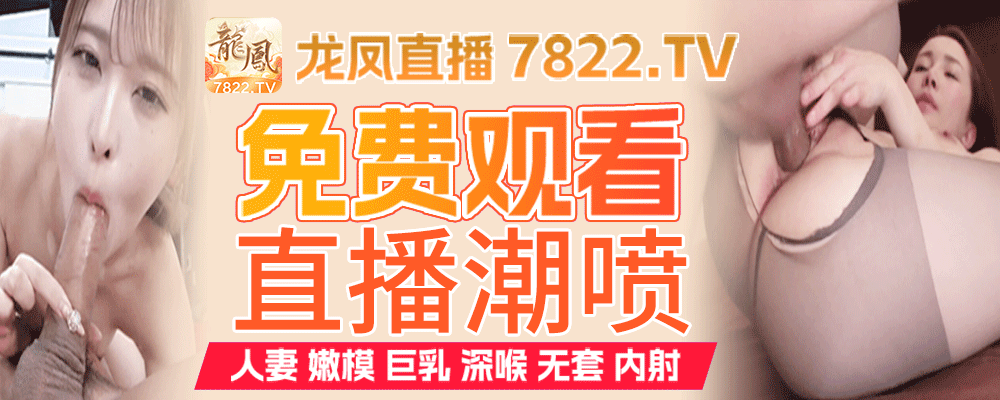 龙凤直播