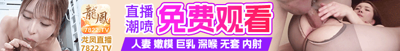 龙凤直播
