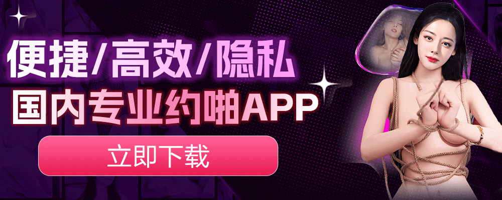 专业约啪