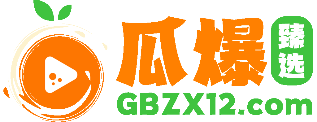 瓜爆甄选网