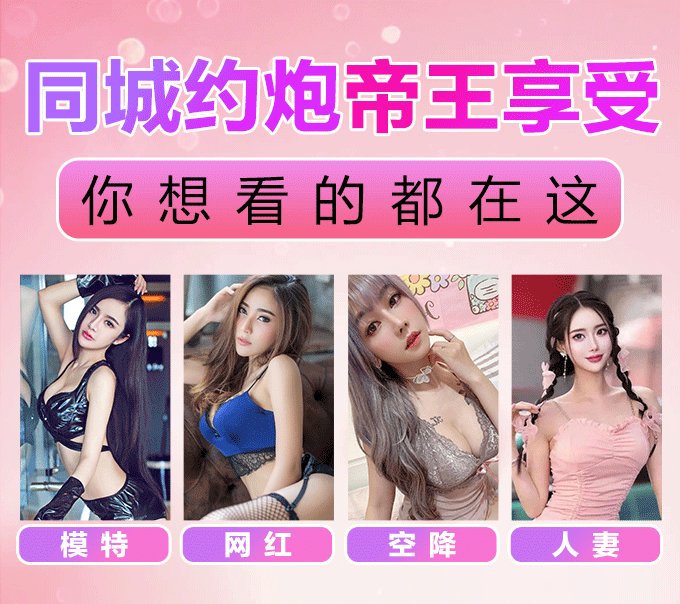 同城约炮