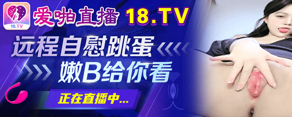 爱啪直播