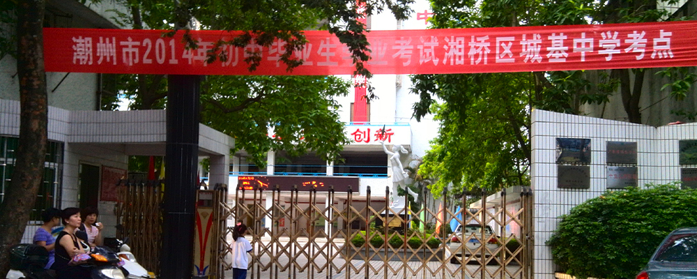 潮州城基实验中学曝出惊天丑闻   中学教官私下嫖娼还进行偷拍    母狗口交毒龙视频流出 