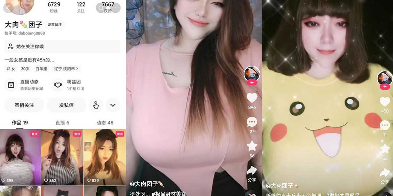 快手 大肉团子 做正经网红不景气 凭借大奶子风生水起!!