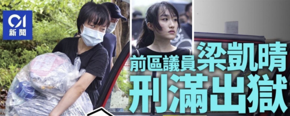 前香港议员童颜巨乳美女 梁凯晴 刑满出狱 全裸自拍淫荡视频首次曝光流出 还是那么大