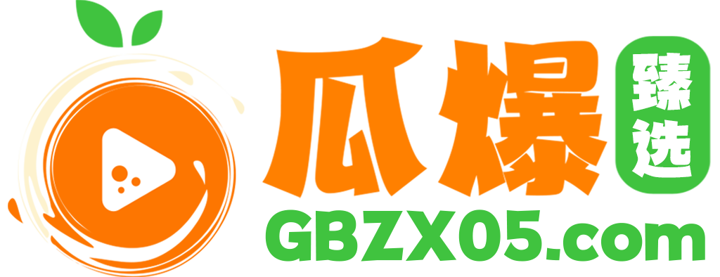 瓜爆甄选网
